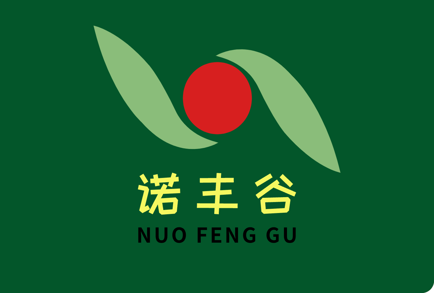 壽光諾豐谷農(nóng)業(yè)有限公司